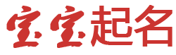 今日在線起名网